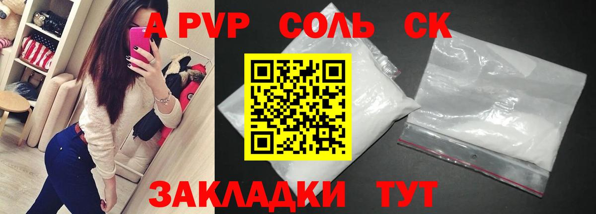 Alpha PVP СК  Альфа ПВП  Alpha-PVP Crystall  Вход с VPN  Дмитров  А ПВП VHQ 