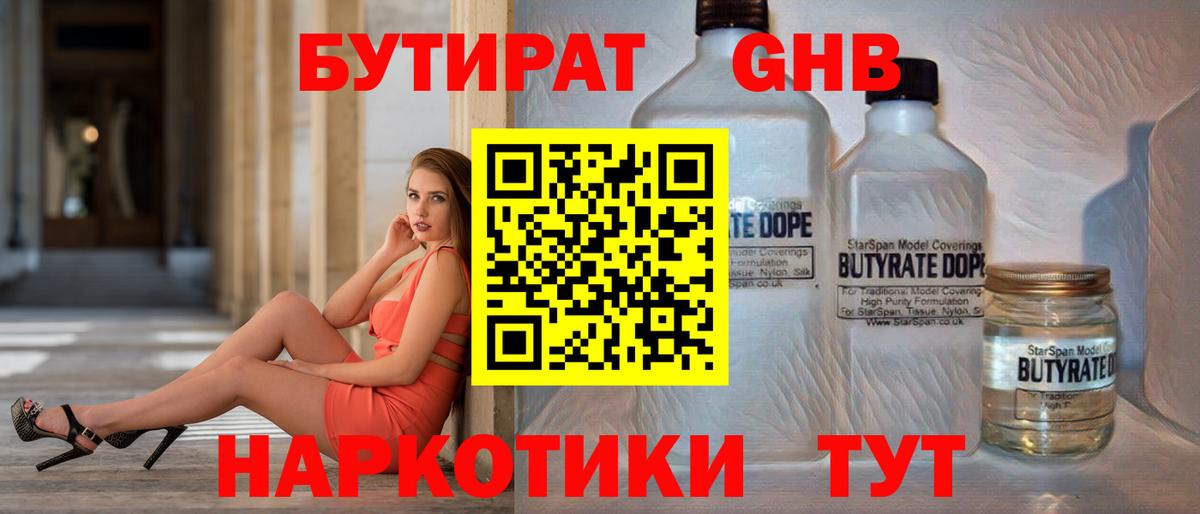 Дмитров  БУТИРАТ бутик  Вход с VPN 