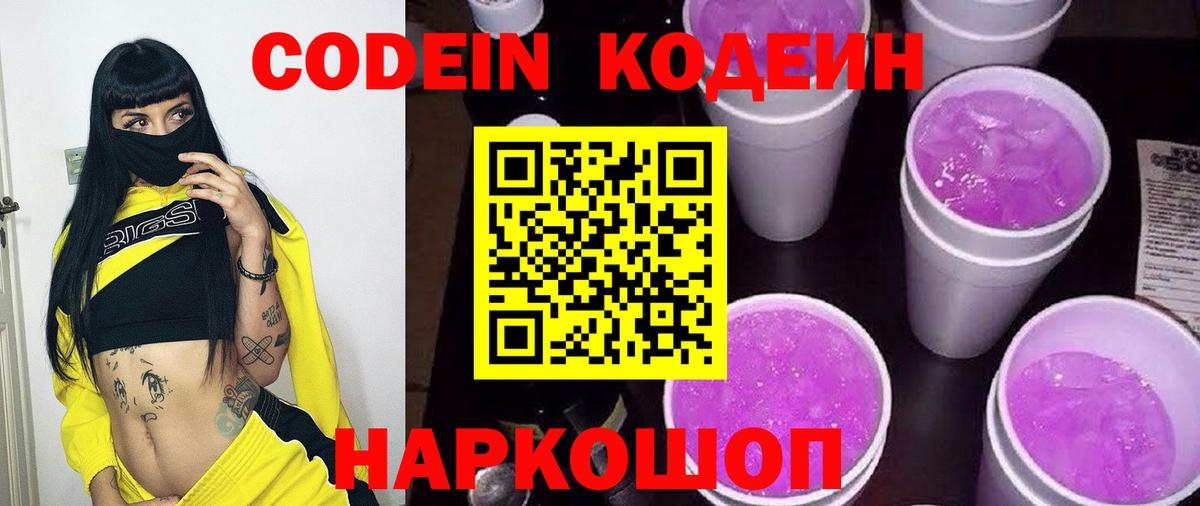 Дмитров  Кодеиновый сироп Lean напиток Lean (лин)  Вход с VPN 