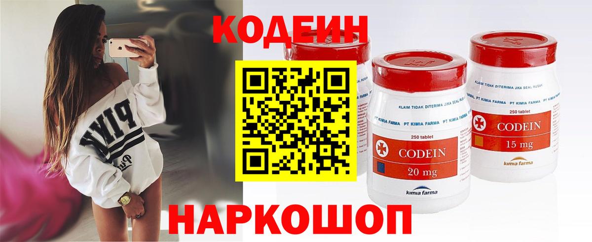 Кодеиновый сироп Lean Purple Drank Дмитров