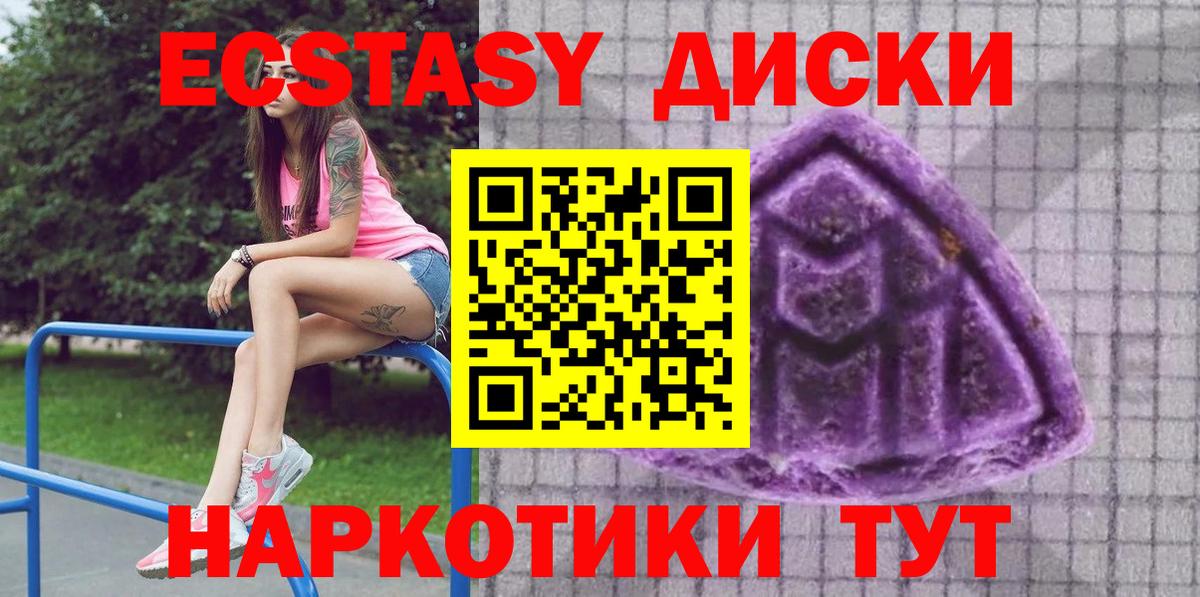Ecstasy 250 мг Дмитров