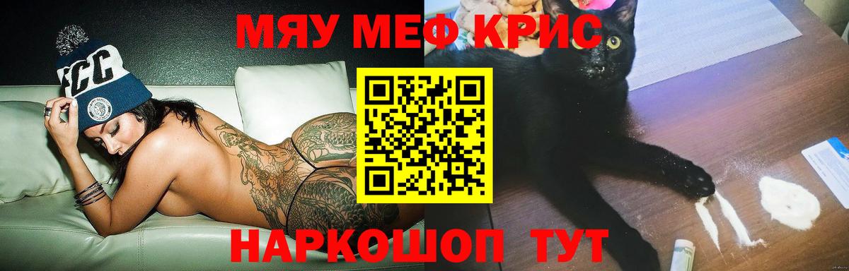 Меф мяу мяу кристаллы Дмитров