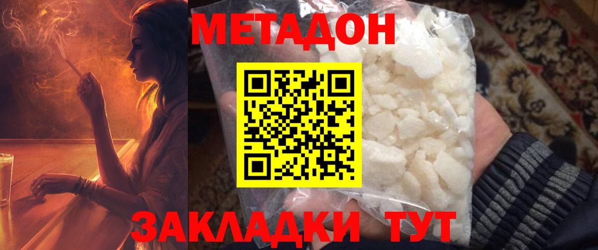 Дмитров  Метадон кристалл  Вход с VPN 