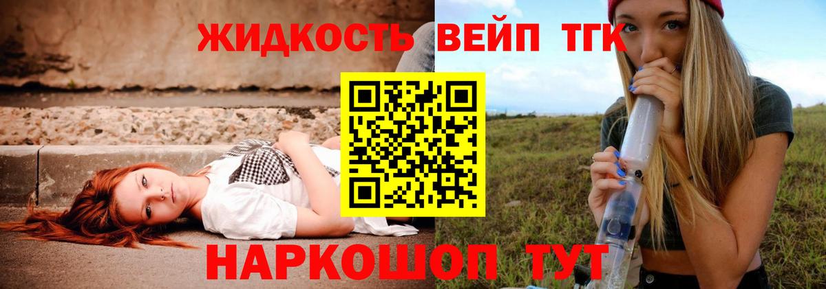 Дистиллят ТГК вейп Дмитров
